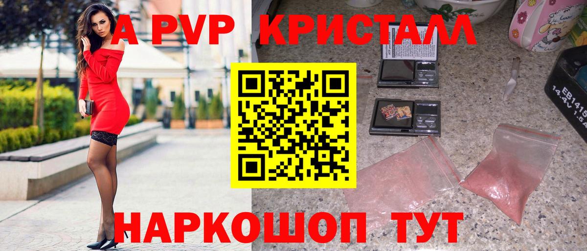 A-PVP кристаллы  Alpha PVP крисы CK  Вход с VPN  Alpha-PVP мука  Курчатов 