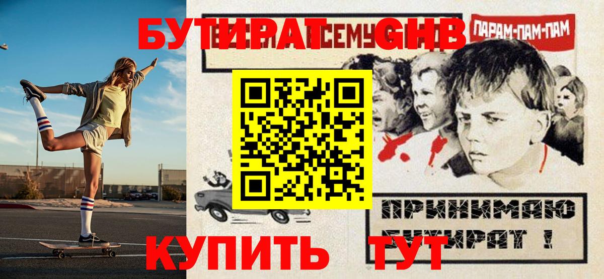 Бутират жидкий экстази  Вход с VPN  БУТИРАТ  Курчатов 