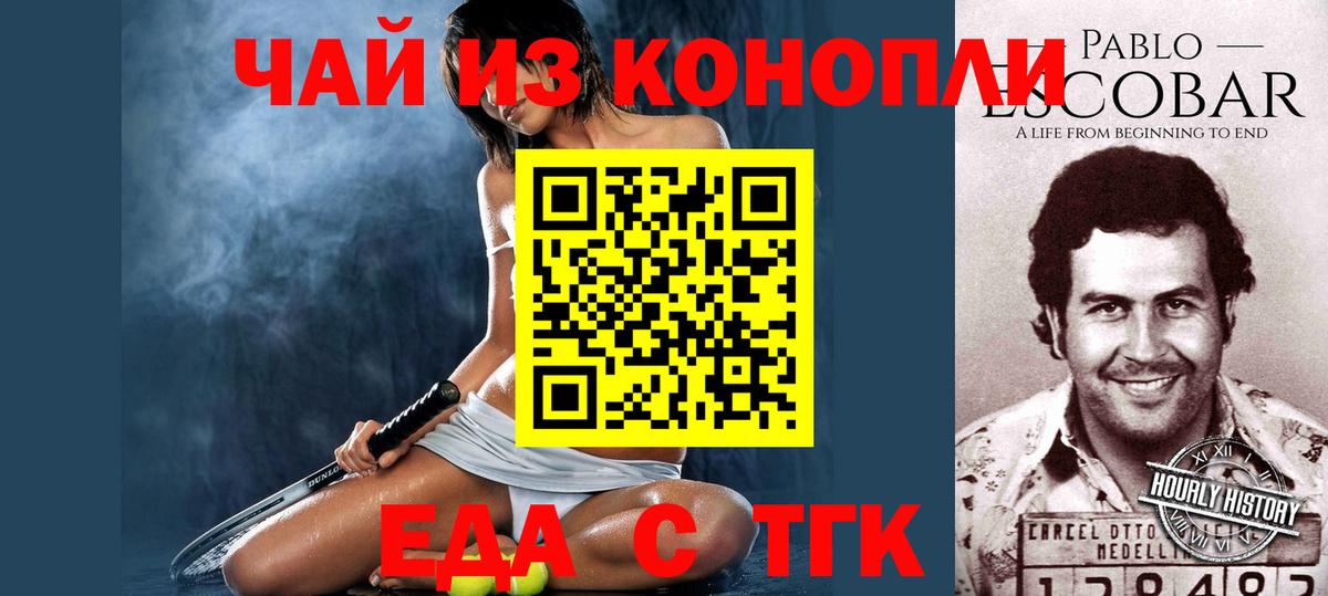 Курчатов  Печенье с ТГК конопля  Вход с VPN 