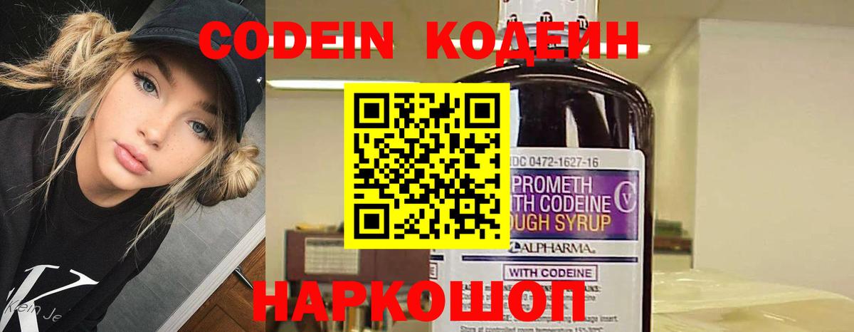 Кодеиновый сироп Lean напиток Lean (лин) Курчатов