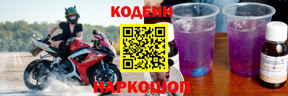Codein Purple Drank  наркотики  Кодеин Purple Drank  Курчатов  Вход с VPN 