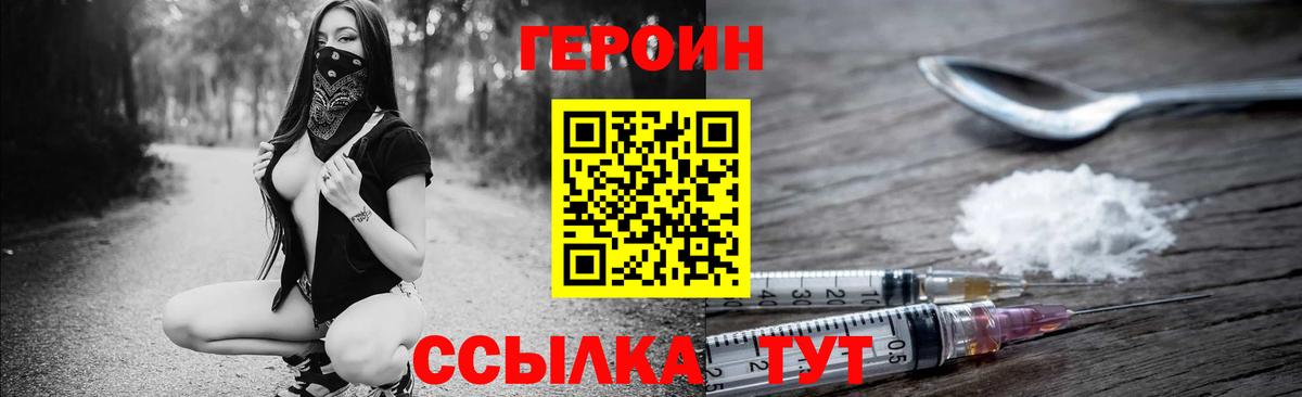 ГЕРОИН гречка Курчатов