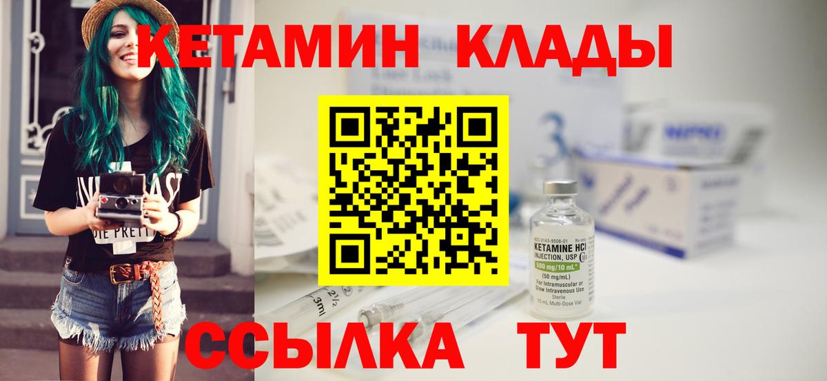 Курчатов  КЕТАМИН VHQ  Вход с VPN  КЕТАМИН ketamine 