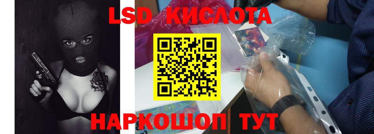 ЛСД экстази кислота Курчатов