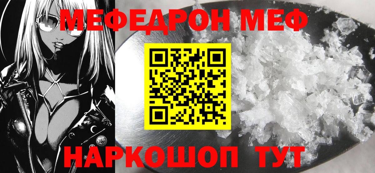 Меф мука Курчатов